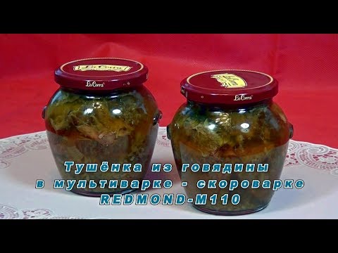 Тушенка с мультиварке - рецепты с фото. Приготовление домашней тушенки в мультиварке