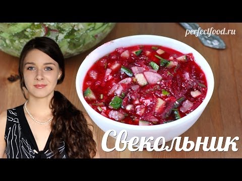 Рецепт свекольника: приготовление