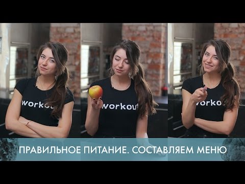 Как питаться, чтобы похудеть