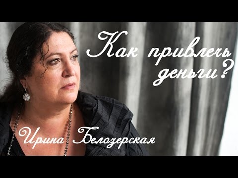 Как привлечь удачу и деньги в дом, в свою жизнь